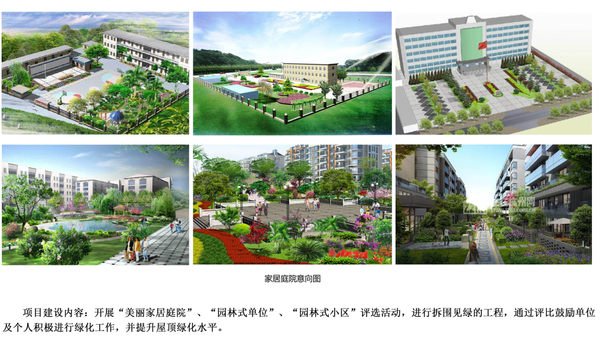 《福贡县“美丽县城”建设（二期）项目》可行性研究报告